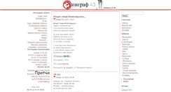 Desktop Screenshot of epigraf43.ru